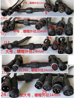 2 3 4 5 6 7 8-core Waterproof connector Waterproof plug, LED waterproof fast Male female connector