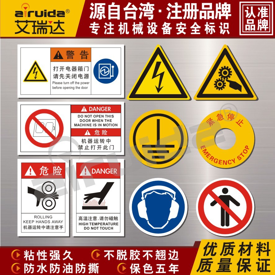 安全标识 机械设备警示标贴 触电危险警告标志不干胶标签防烫铭牌