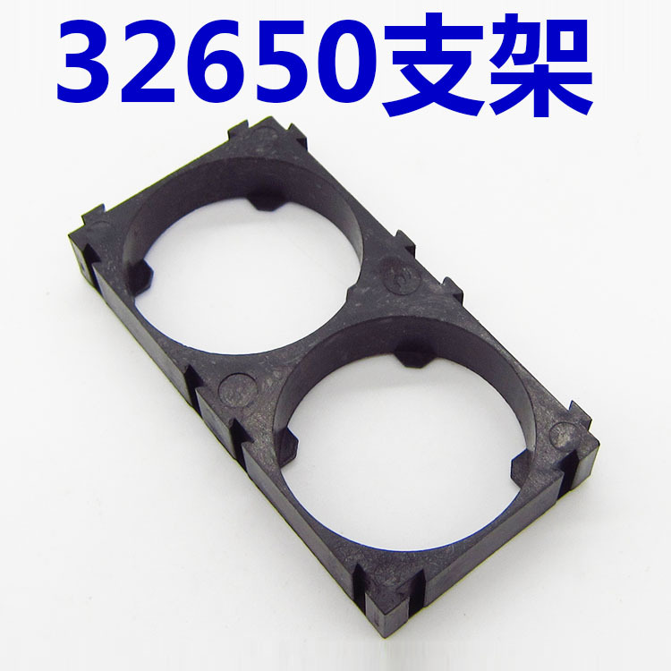32650 2联固定支架 锂电池固定组合支架 卡扣支架2联拼接支架