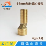 铜偏心弯头 6分转4分错位偏心对丝接头 45度加长64mm变径接头
