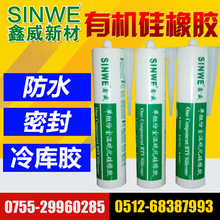 SINWE防火耐温强力工程管道耐温密封防漏有机硅胶电磁炉盖板胶水