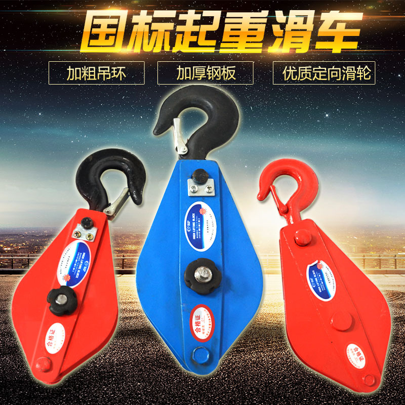 直销 起重滑车滑轮国标吊钩式省力0.5/1/2/3/5T吨滑轮组单轮吊轮