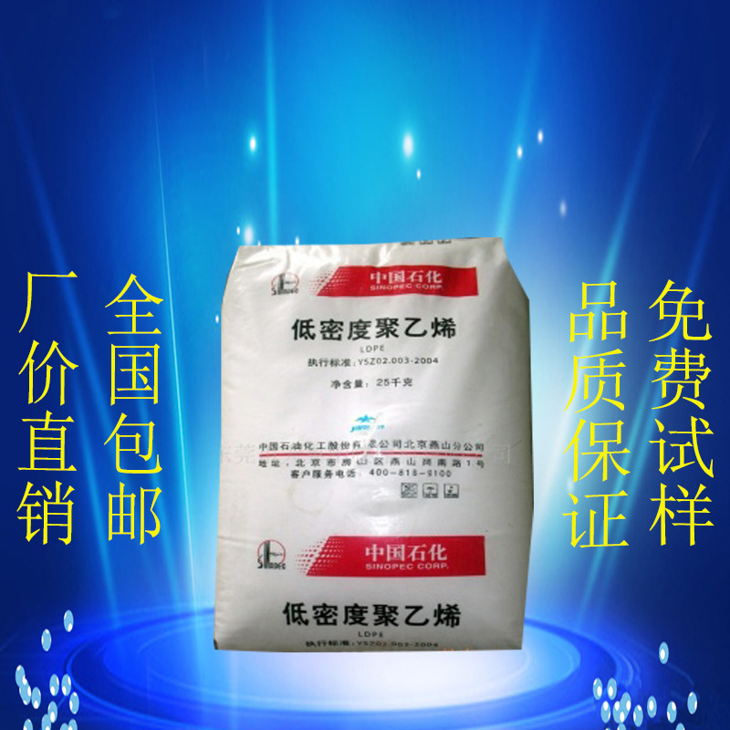 中石化燕山1F7B吹塑薄膜低密度高压聚乙烯LDPE原料
