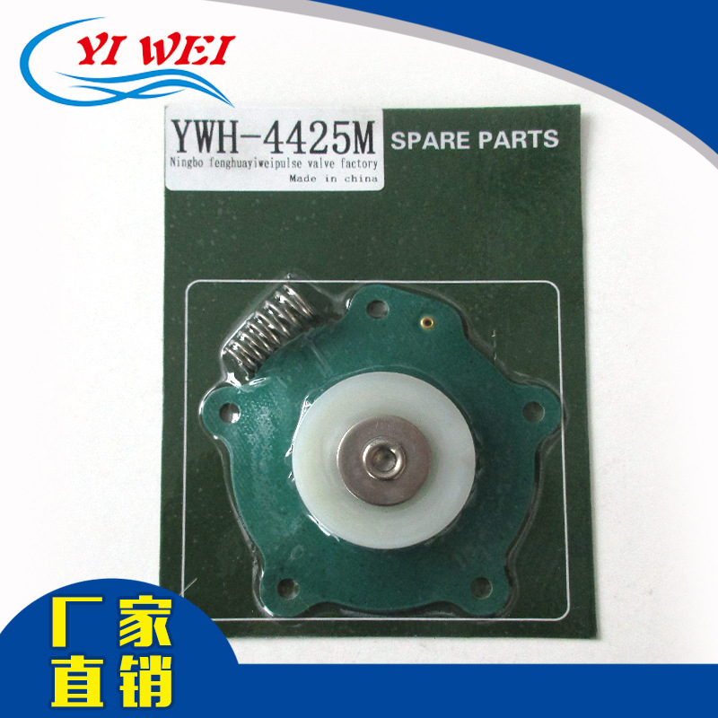 替代进口膜片修理包 除尘脉冲阀膜片热销 YWH-4425M