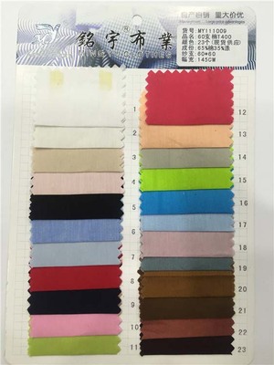 60支涤棉全工艺 23个颜色现货供应 厂家直销 衬衫面料 MY111009|ru