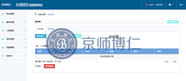 京师博仁心理测评软件系统