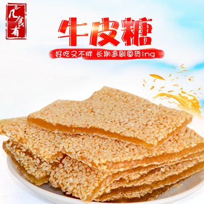 厂家直销 纯手工散装糕点 牛皮糖 地摊货源 休闲点心|ms