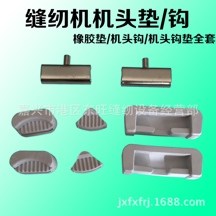 缝纫机平车/同步车机头四角垫/油盘垫防震垫橡皮垫 缝纫机配件