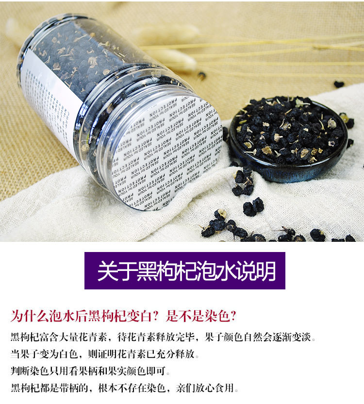 黑枸杞详情_09