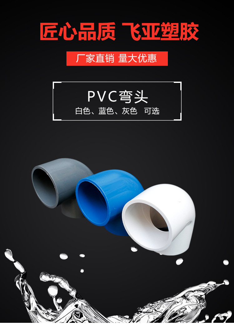 PVC弯头描述_01