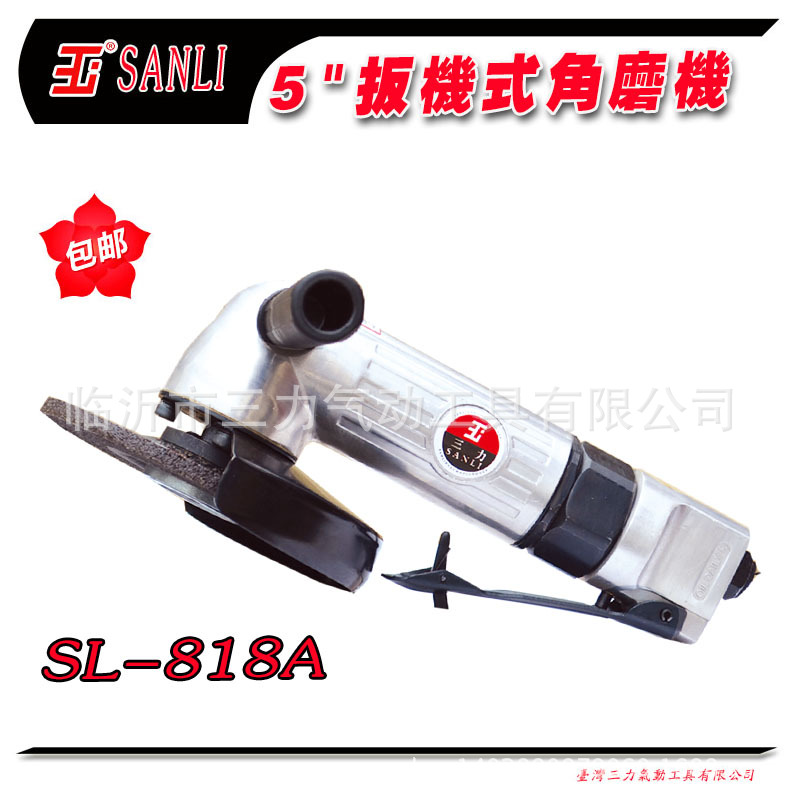 三力气动工具SL-818A扳机式气动5"角磨机 切割机除锈机打磨类工具