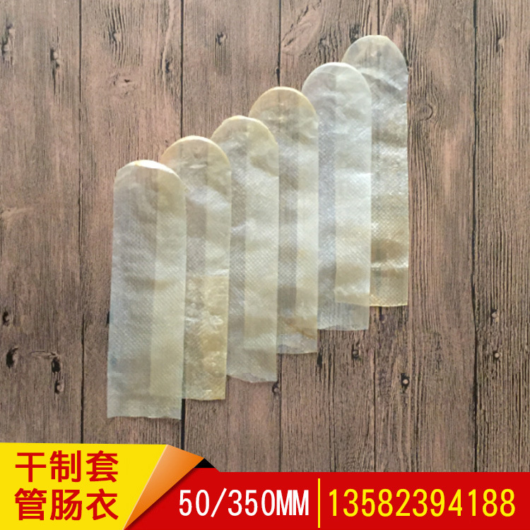 50/350干衣灌制老火腿啤酒肠