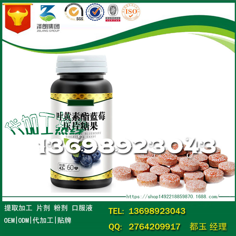 baidu压片糖果蓝梅叶黄素酯2