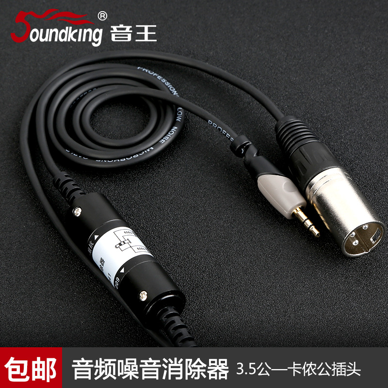 soundking音王B41音频噪音消除器3.5公转卡农公电脑录音输入线