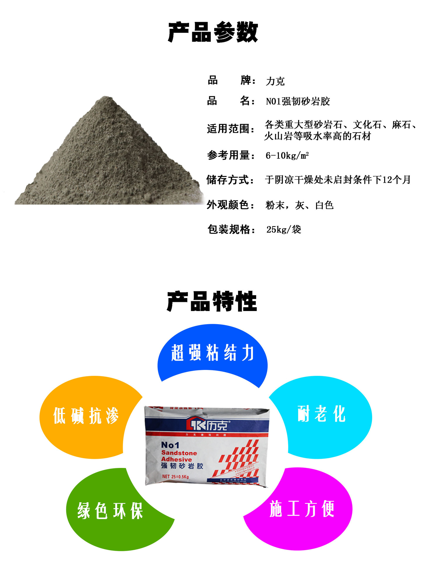 N01强韧砂岩胶详情页1
