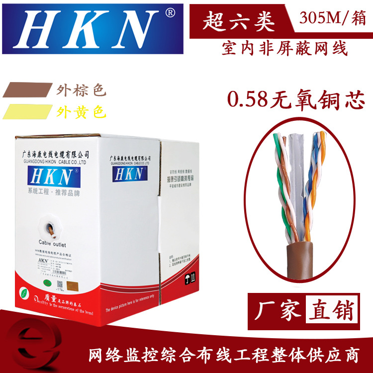 广东海康超六类千兆非屏蔽无氧铜8*0.58mm监控工程过测试双绞网线