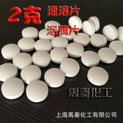 厂家供应含氯消毒片2克泳池速溶氯片 强氯精消毒粉三氯异氰尿酸