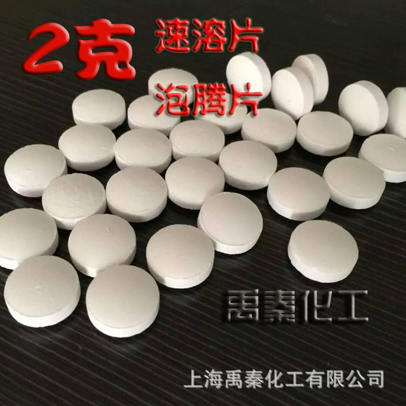 厂家供应含氯消毒片2克泳池速溶氯片 强氯精消毒粉三氯异氰尿酸
