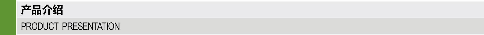 产品介绍-19