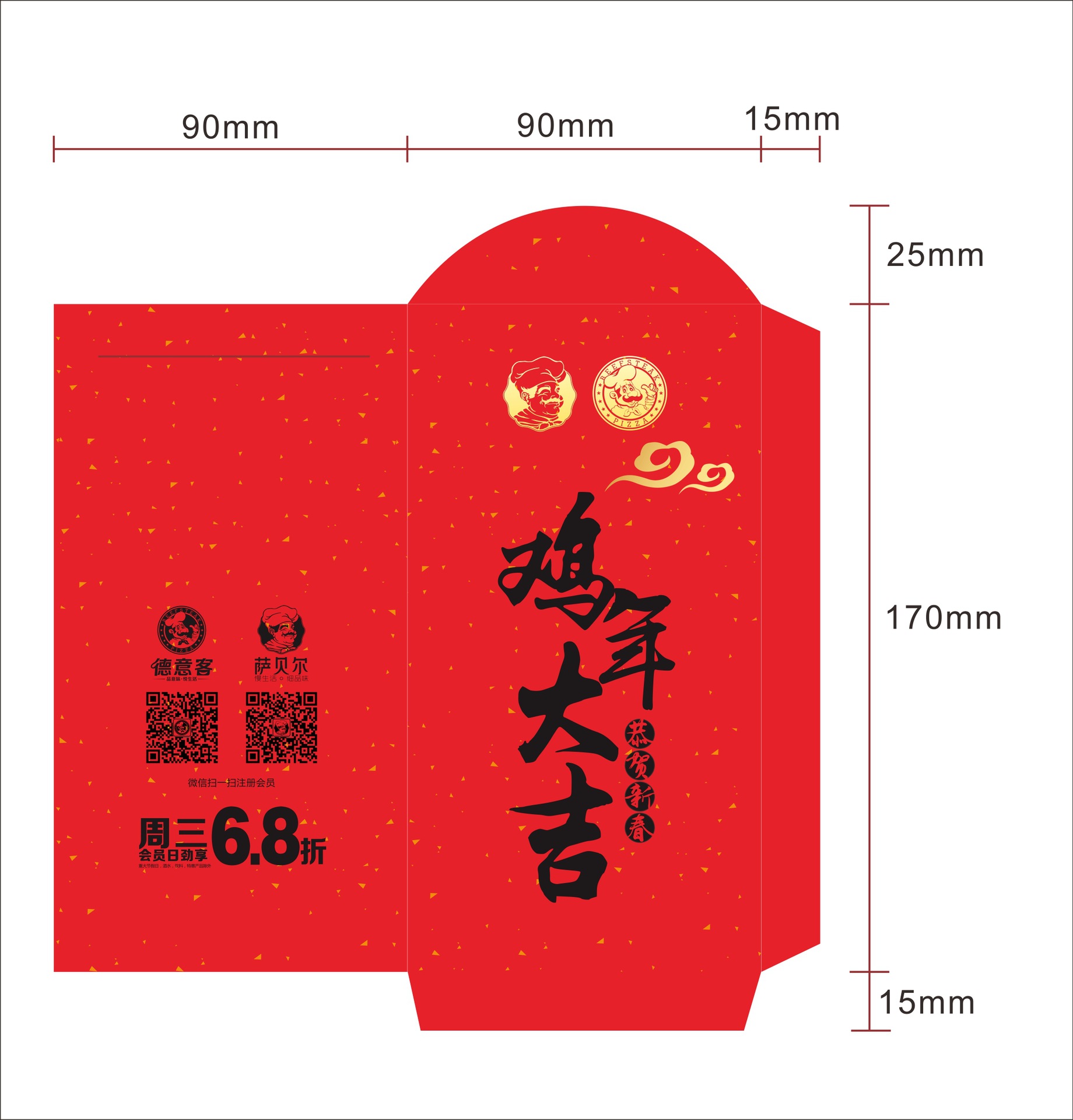 萨贝尔德意客红包(成品尺寸90X170mm)