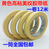 高粘美纹纸定制 美纹纸胶带 黄色美纹胶汽车喷漆装饰胶带纸美纹纸 4524189200_1114256364.160x160.jpg