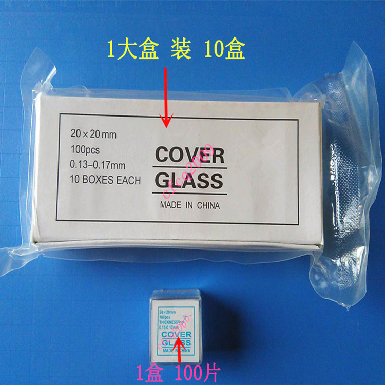显微镜用盖玻片20x20mm 100片/盒 可钉制特规尺寸盖玻片-阿里巴巴