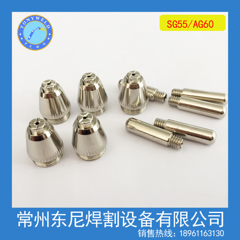 厂价等离子割枪SG-55,电极割嘴配件,空气等离子电喷AG-60电极喷嘴