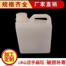 厂家供应 塑料制品塑料扁罐 1kg中口提手扁罐 塑料壶 消毒水罐