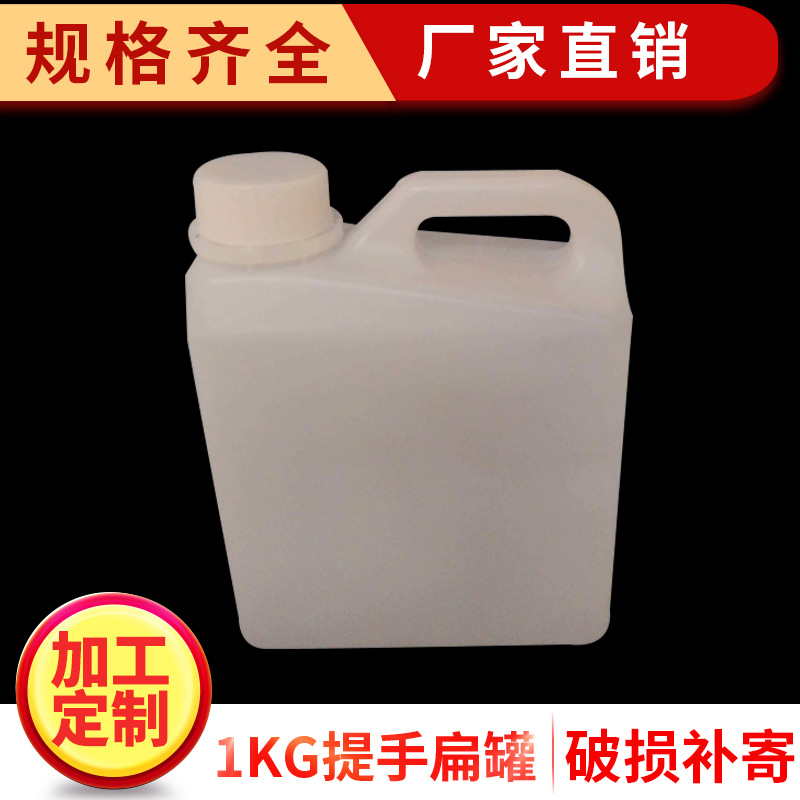 厂家供应 塑料制品塑料扁罐 1kg中口提手扁罐 塑料壶 消毒水罐