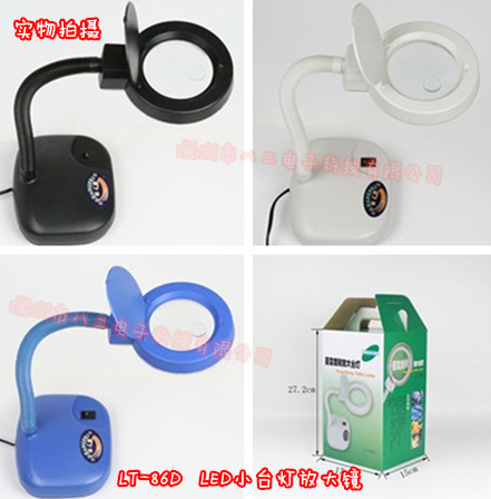 LT-86DLED小台灯放大镜 工作照明圆形放大镜 黑/白/蓝色3倍/10倍