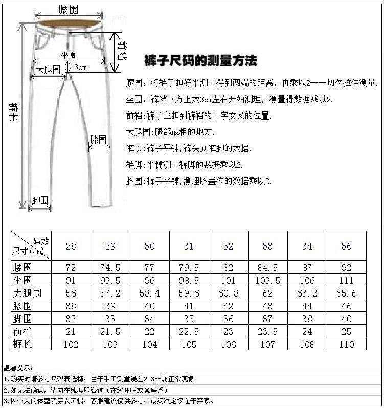 长裤尺寸表