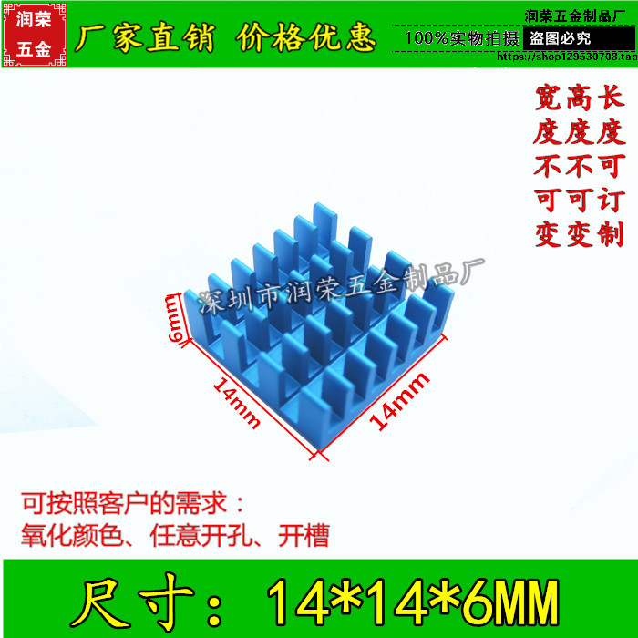 优质电子散热片路由功效散热器 铝型材14*14*6mm 铝散热片散热块