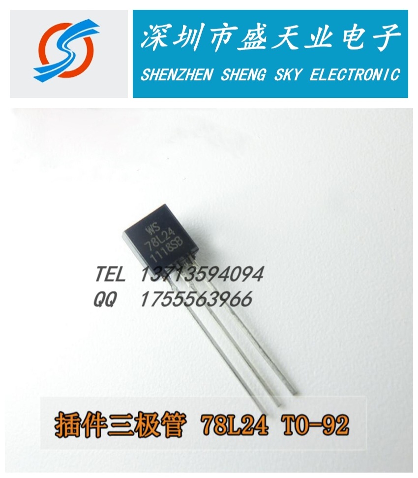 供应全系列78L24 TO92 稳压三极管 全新现货 直插