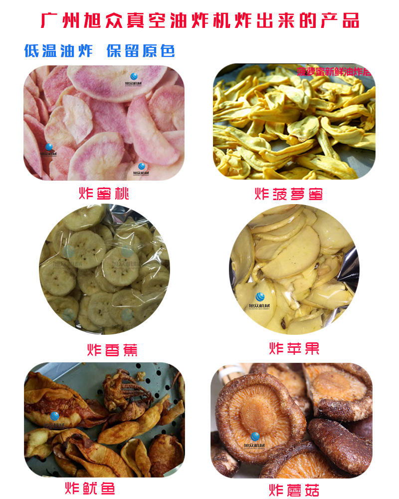 真空油炸机成品图