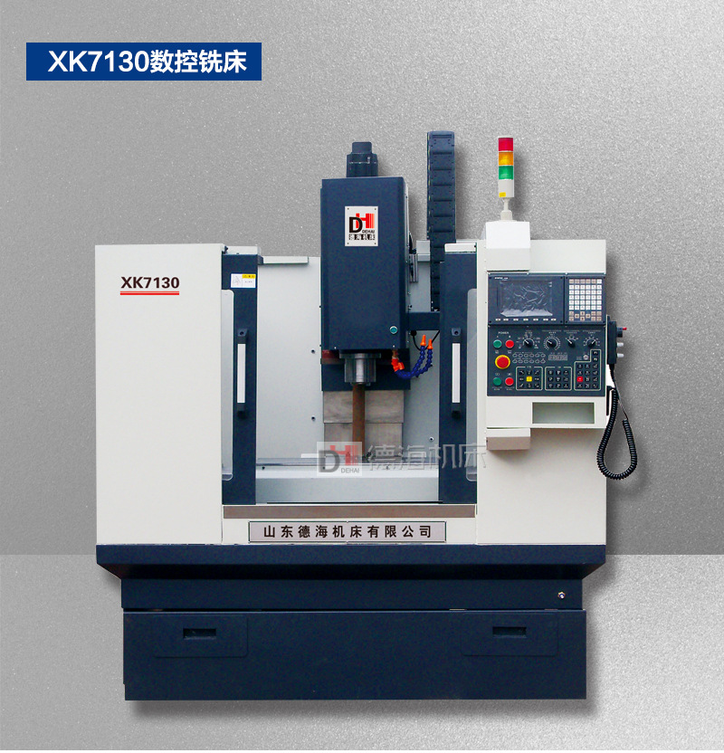 现货销售7130加工中心 小型数控铣床 XH7130立式加工中心智能