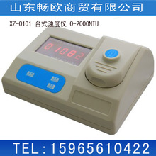 XZ-0101台式浊度计/浊度检测仪/散射式浑浊度仪/0-20-500NTU