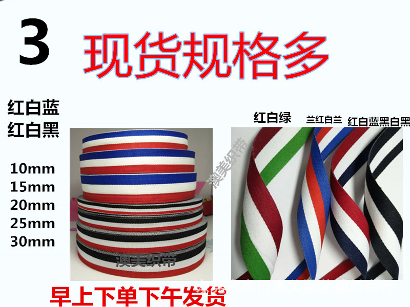 织带厂家现货直供红白蓝绦纶间色厂牌带子饰品装饰蝴蝶结带飘带-阿里巴巴