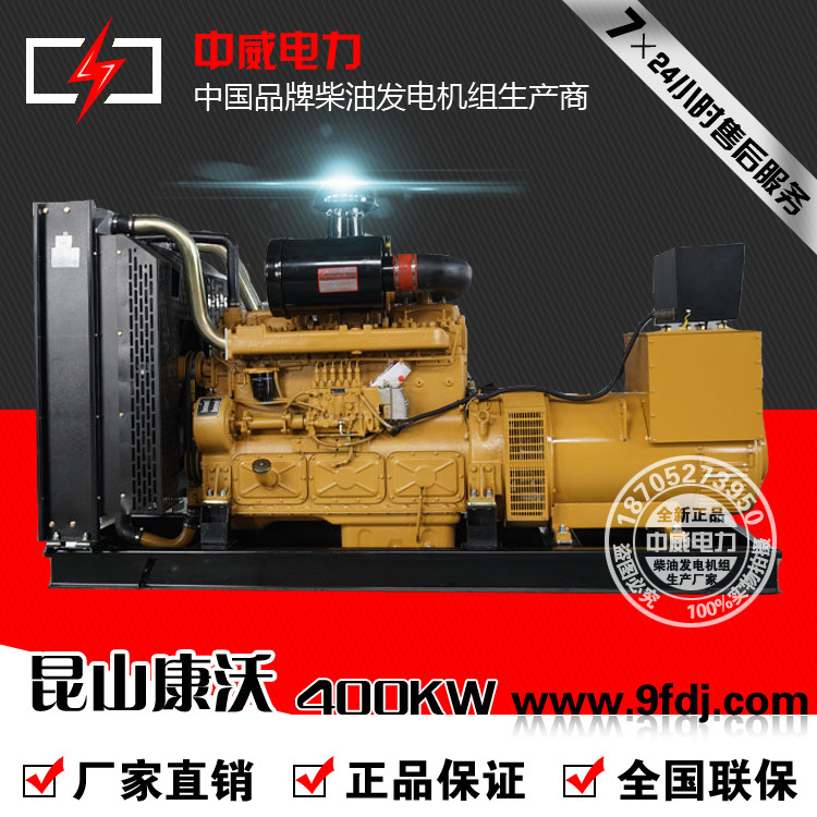 直销400KW康沃KW25G612D发电机组400KW柴油发电机组新货发电机