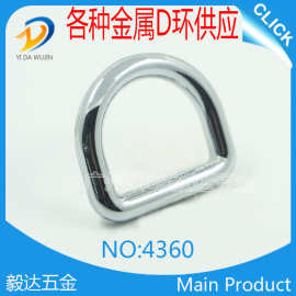 厂家批发现货供应d字扣金属半圆配件