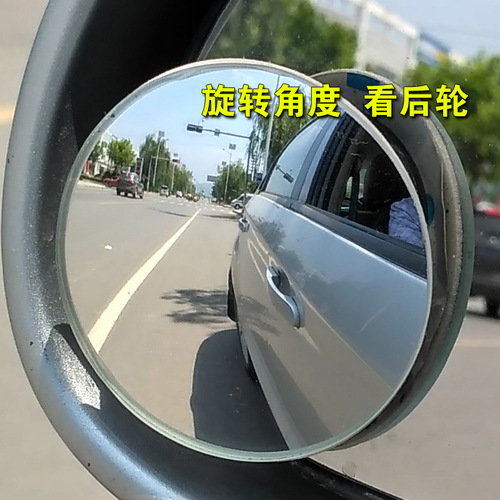 Car rearview mirror reversing artifact small round mirror car high-definition auxiliary blind spot 360-degree multi-function reflector