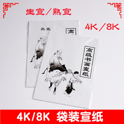 生宣紙 8K 4K 宣紙學生專用 畫畫 書寫 練習宣紙 毛筆書法熟宣紙