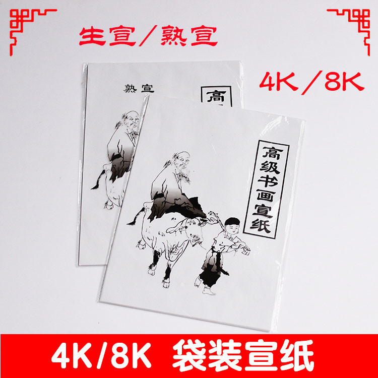 生宣紙 8K 4K 宣紙學生專用 畫畫 書寫 練習宣紙 毛筆書法熟宣紙
