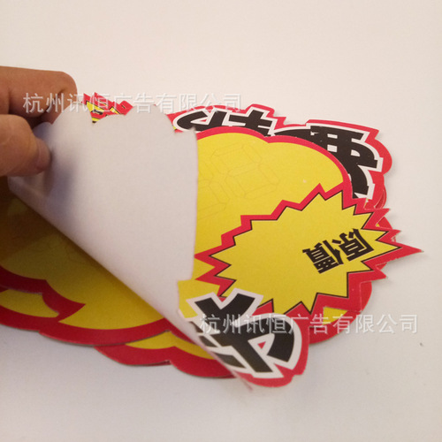 POP explosive sticker advertising paper large price tag sticker supermarket event product price sticker advertising price tag