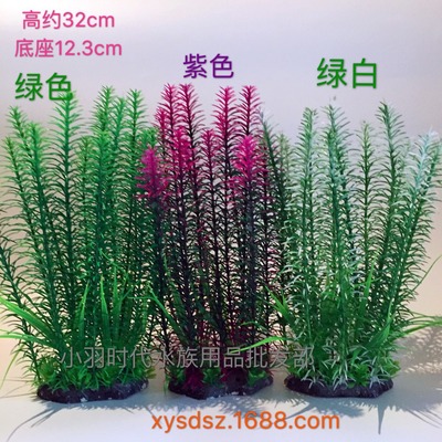 水族箱鱼缸造景/仿真逼真塑料后景三色长水草/塑料工艺品