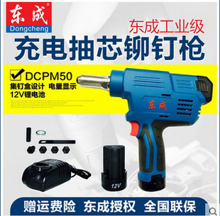 DongchEng REchargEablE RivEt Gun REchargEablE CorE-pull RivEt Gun DCPM50E TypE ConvEniEnt and Quick RivEt Gun