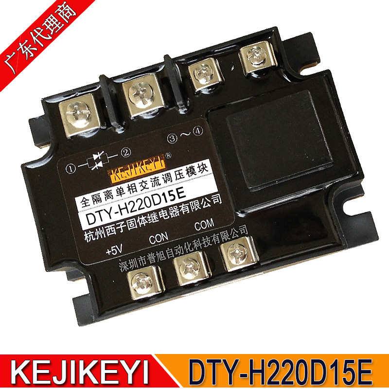 DTY-H220D15E全隔离单相交流调压模块 原装全新杭州西子KEJIKEYI