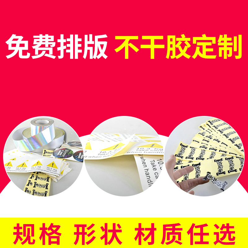 铜版纸不干胶封口贴纸印刷 牛皮纸不干胶二维码条形码标签批发
