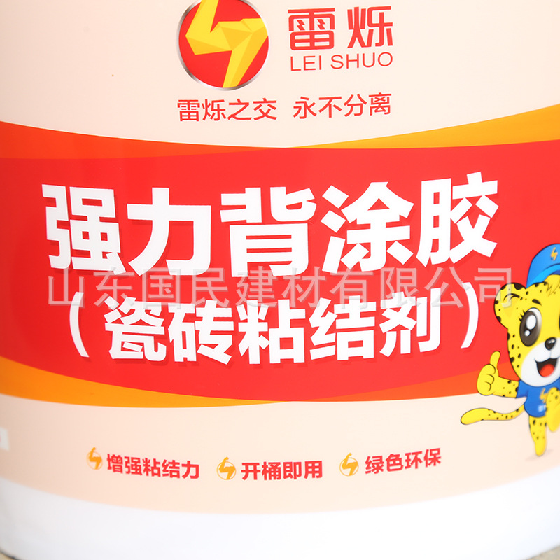 雷烁强力背涂胶 (6)