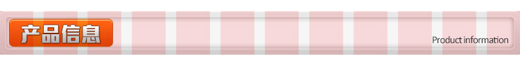 产品信息