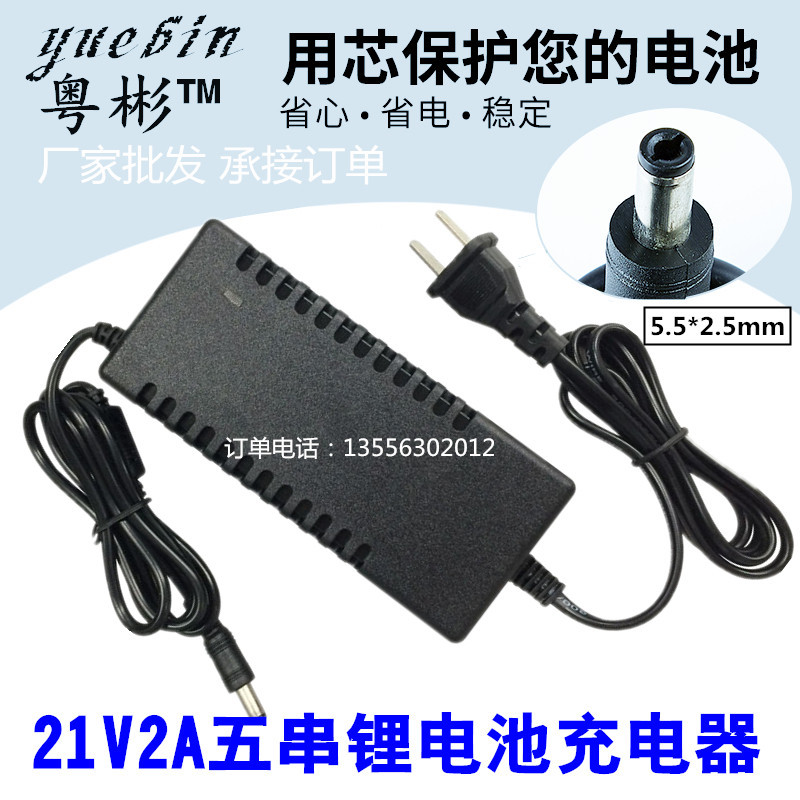 21V2A锂电池充电器 5串21V锂电池组充电器 2A 举报